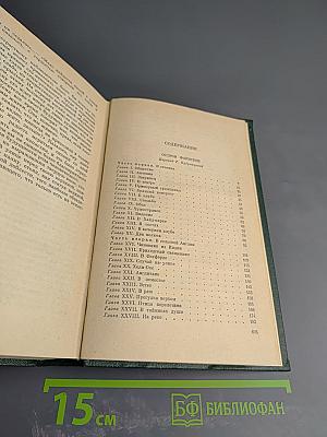 Джон Голсуорси. Собрание сочинений. Том четвертый