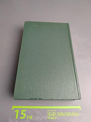 Джон Голсуорси. Собрание сочинений. Том четвертый