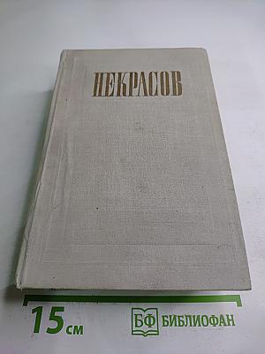 Полное собрание сочинений. Том II: Стихотворения 1856–1877