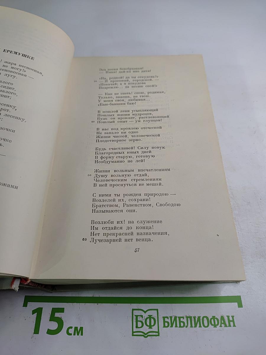 Полное собрание сочинений. Том II: Стихотворения 1856–1877