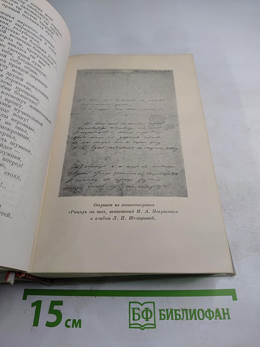 Полное собрание сочинений. Том II: Стихотворения 1856–1877