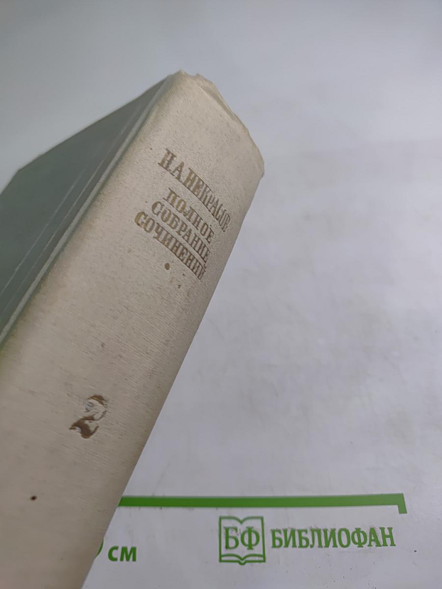 Полное собрание сочинений. Том II: Стихотворения 1856–1877
