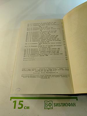 М. Горький. Собрание сочинений. Том 28. Письма, телеграммы, надписи. 1889 - 1906