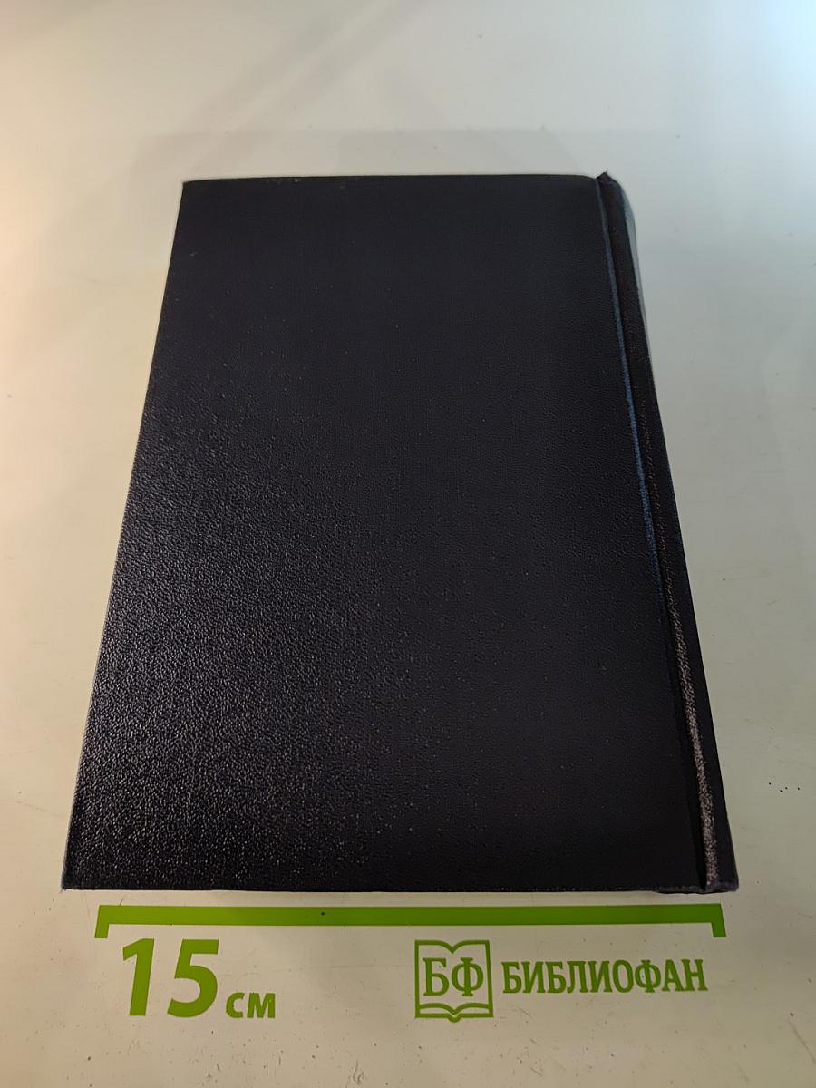 М. Горький. Собрание сочинений. Том 28. Письма, телеграммы, надписи. 1889 - 1906