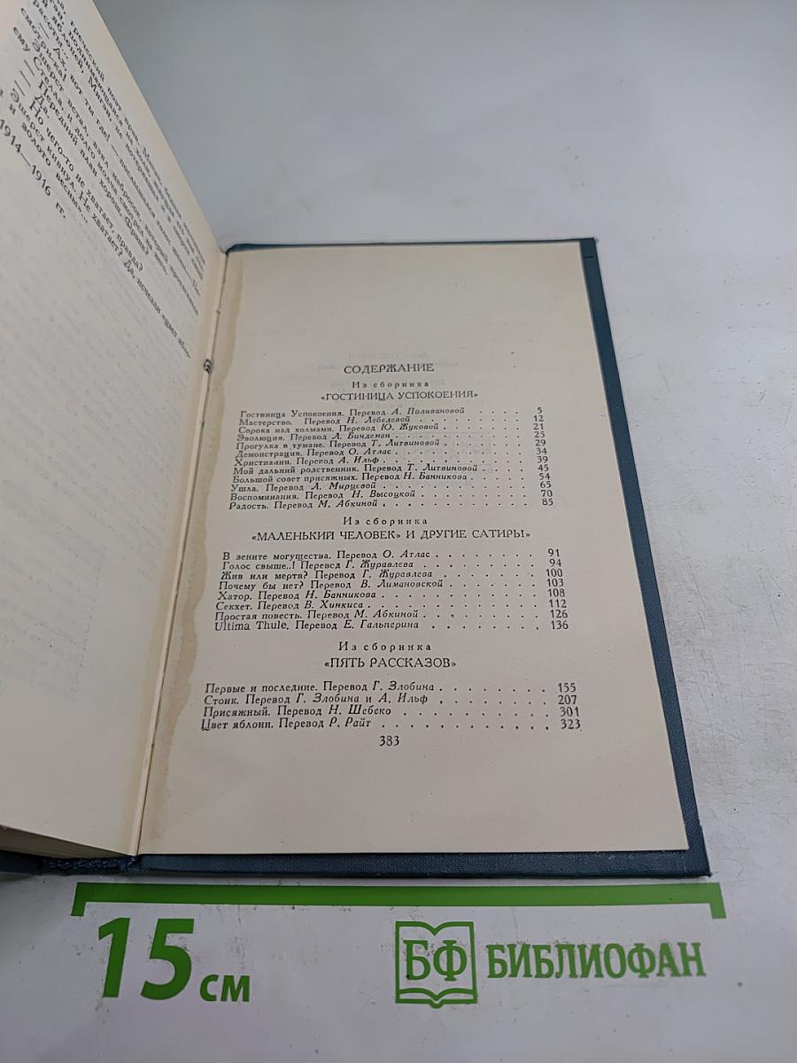 Собрание сочинений в шестнадцати томах. Том 12