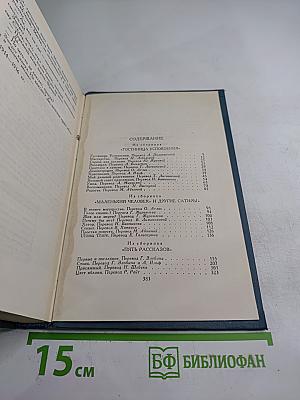 Собрание сочинений в шестнадцати томах. Том 12