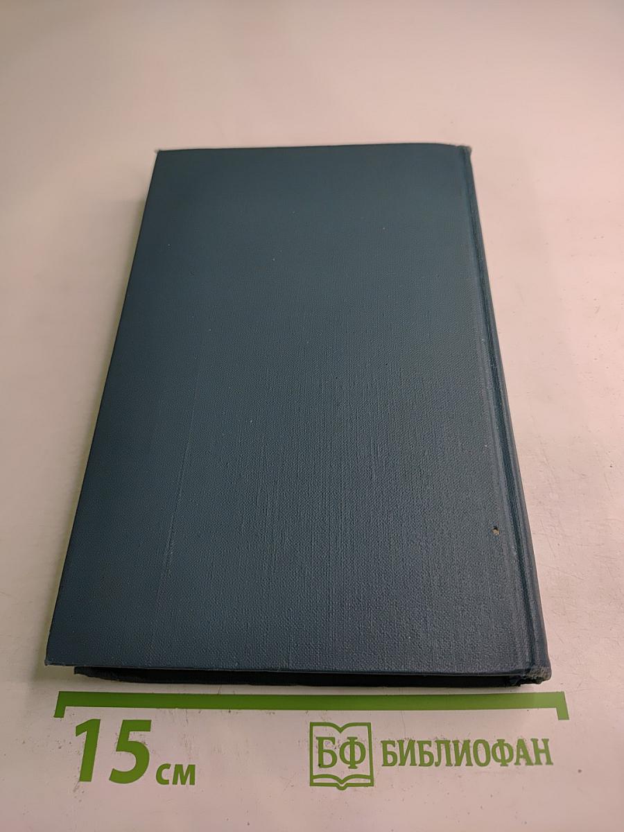 Собрание сочинений в шестнадцати томах. Том 12