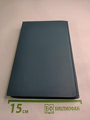 Собрание сочинений в шестнадцати томах. Том 12