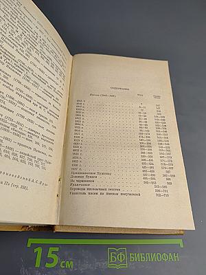 Полное собрание сочинений. Том десятый: Письма