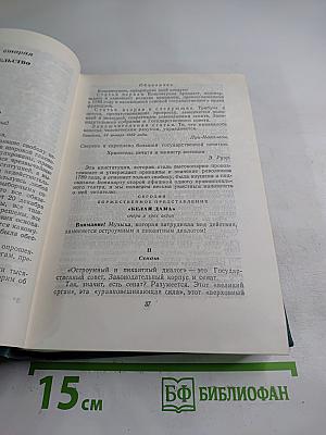 Виктор Гюго. Собрание сочинений. Том пятый: Наполеон Малый. История одного преступления