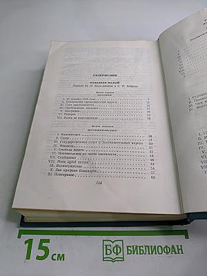Виктор Гюго. Собрание сочинений. Том пятый: Наполеон Малый. История одного преступления