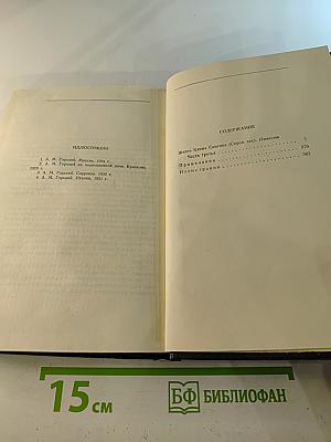 Жизнь Клима Самгина, Том 21