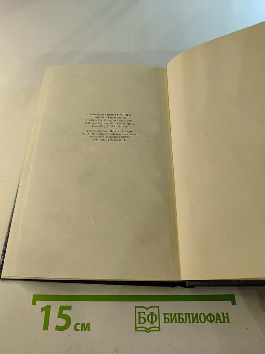 Жизнь Клима Самгина, Том 21