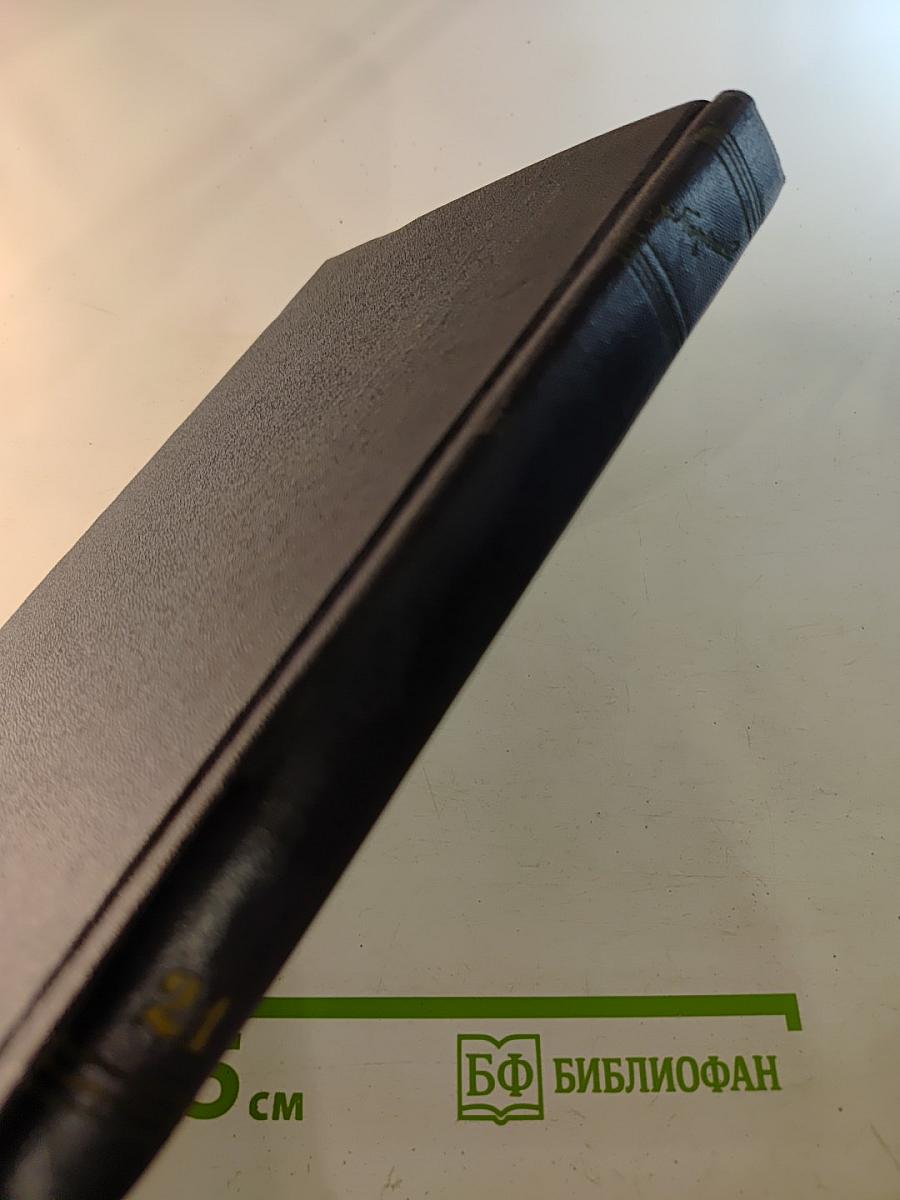 Жизнь Клима Самгина, Том 21