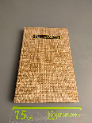 Сочинения в трех томах. Том III