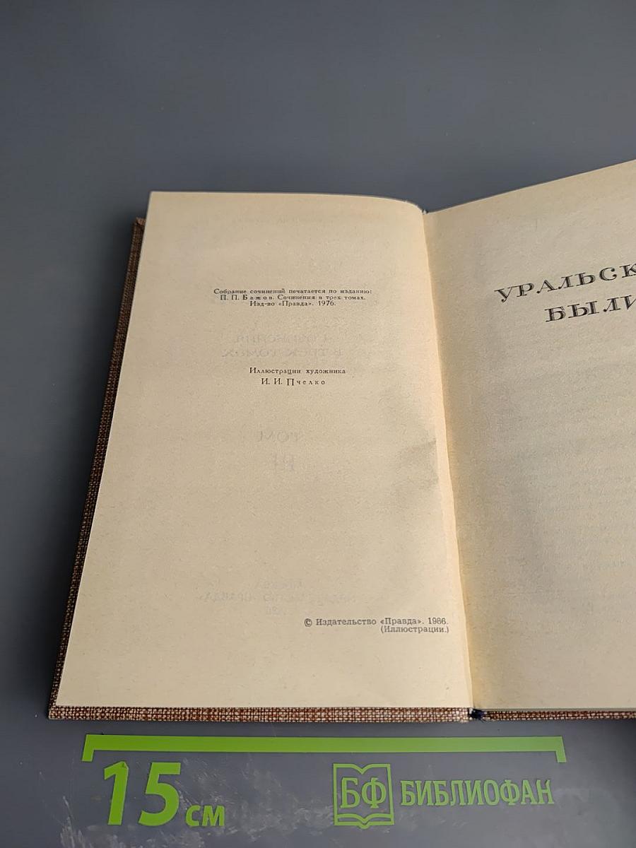 Сочинения в трех томах. Том III