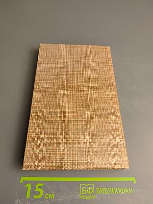 Сочинения в трех томах. Том III