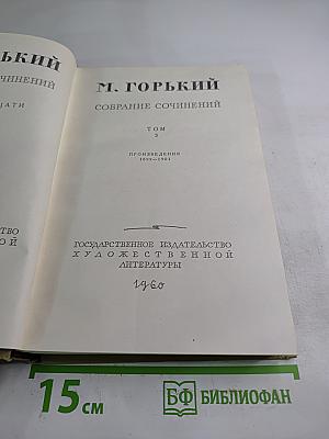 Собрание сочинений. Том 3. Произведения 1899-1901