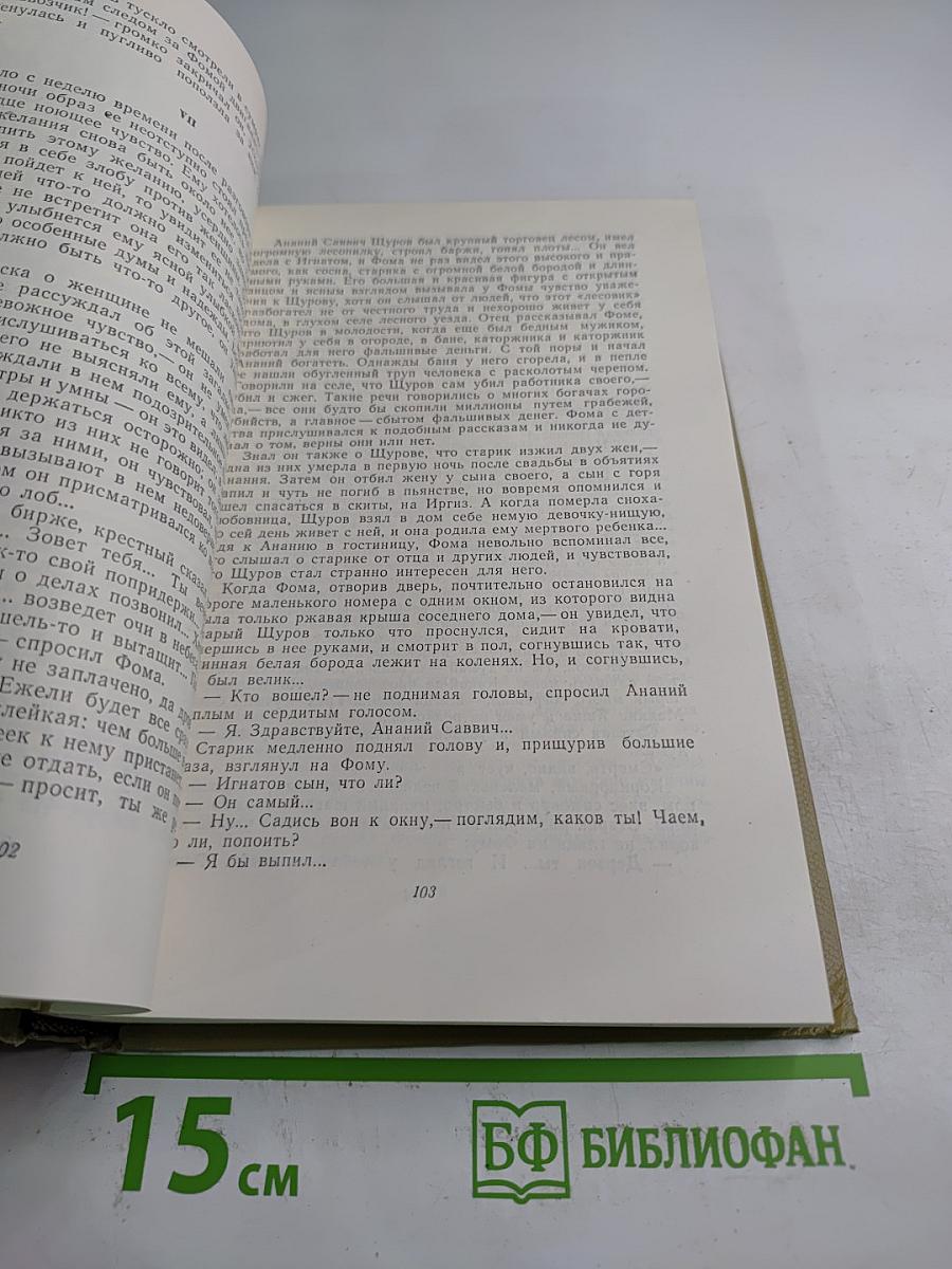 Собрание сочинений. Том 3. Произведения 1899-1901