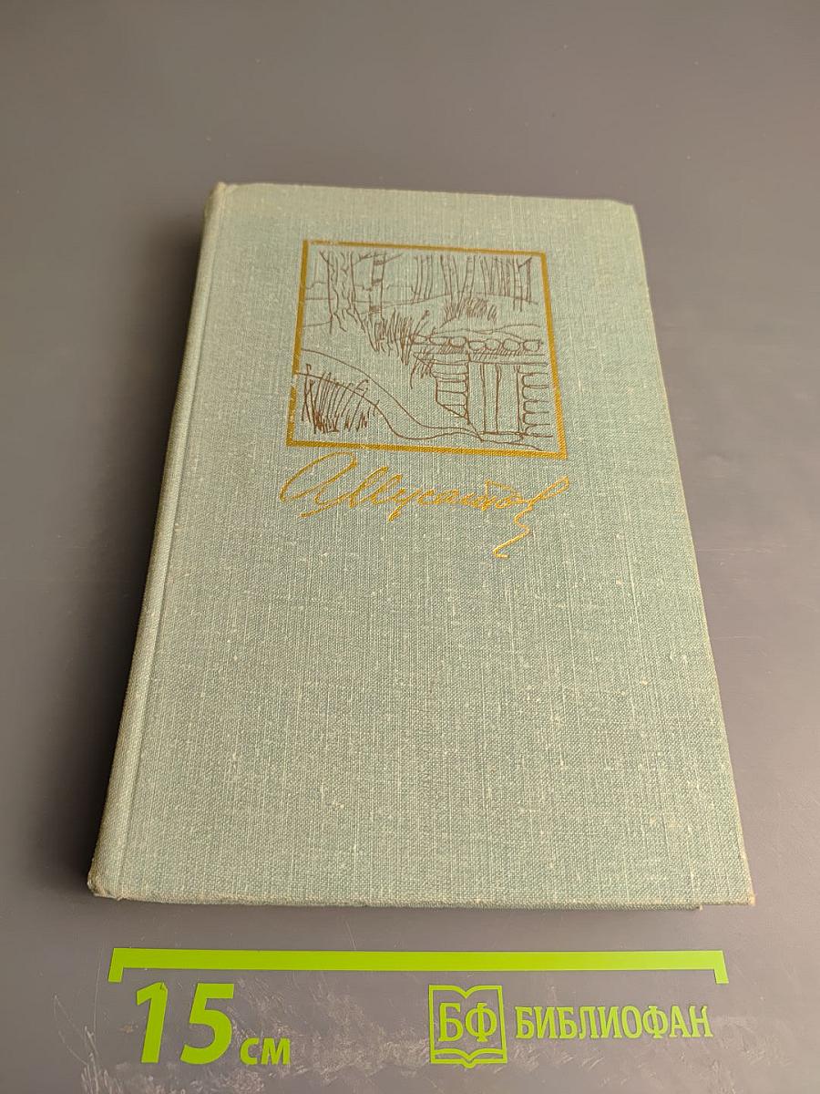 Собрание сочинений в 3-х томах. Том 3: Черемуха, Зеленый шум, Клава Назарова