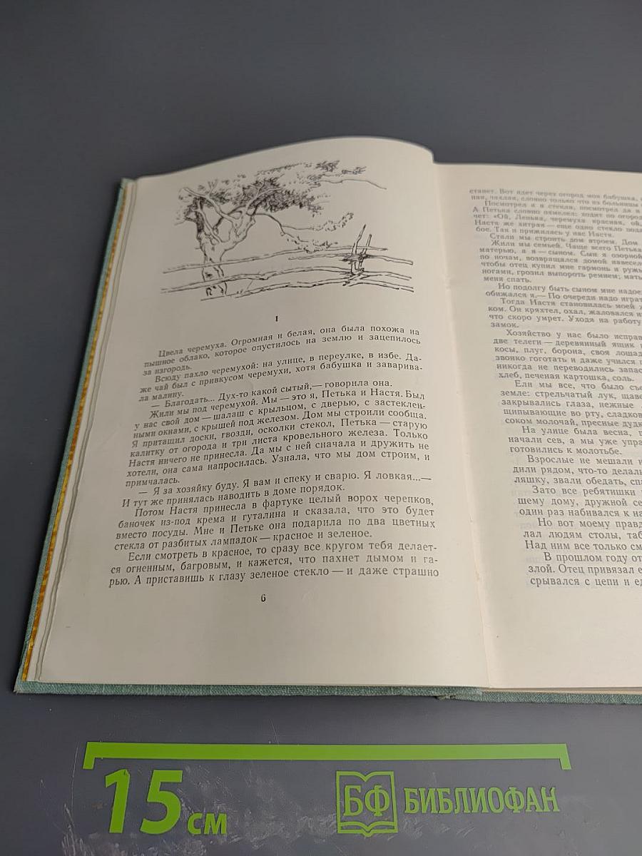 Собрание сочинений в 3-х томах. Том 3: Черемуха, Зеленый шум, Клава Назарова