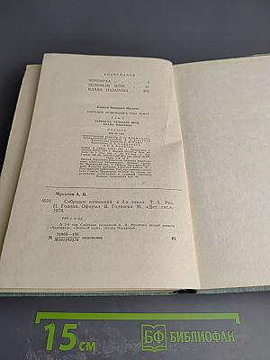Собрание сочинений в 3-х томах. Том 3: Черемуха, Зеленый шум, Клава Назарова
