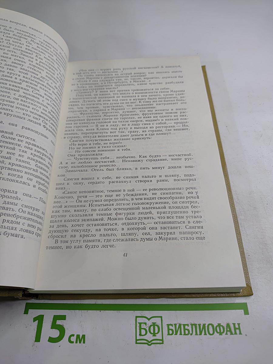 Собрание сочинений. Том 15. Жизнь Клима Самгина