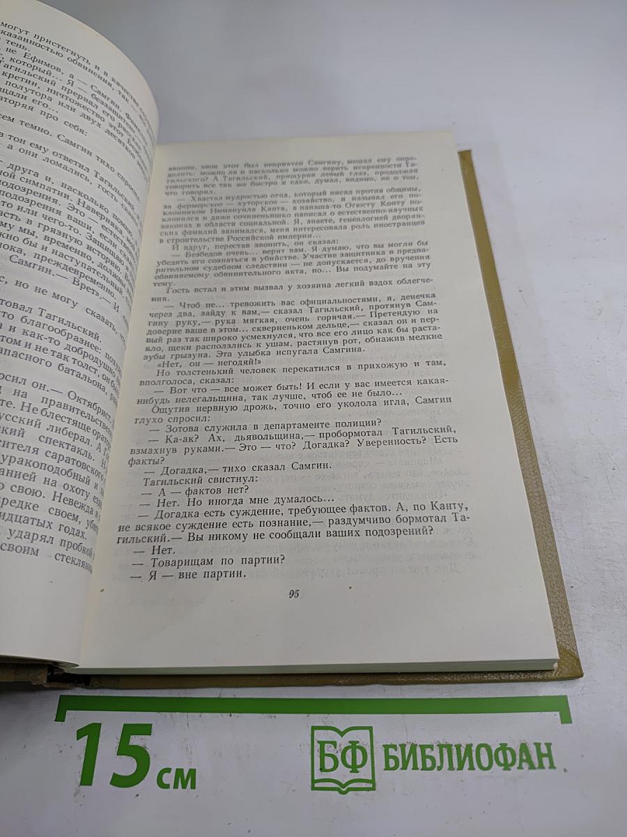 Собрание сочинений. Том 15. Жизнь Клима Самгина