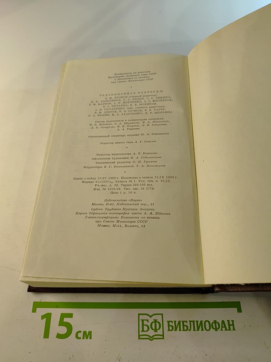 Художественные произведения в двадцати пяти томах. Том пятый: Трое, Рассказы, Наброски