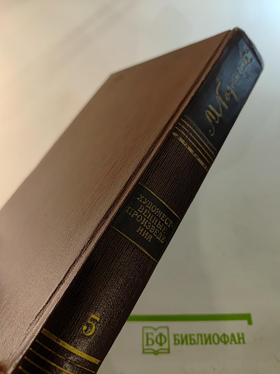 Художественные произведения в двадцати пяти томах. Том пятый: Трое, Рассказы, Наброски