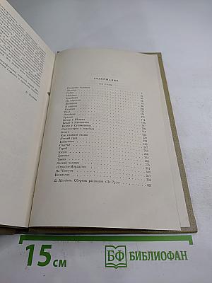 Собрание сочинений. Том 8. Произведения 1912-1917