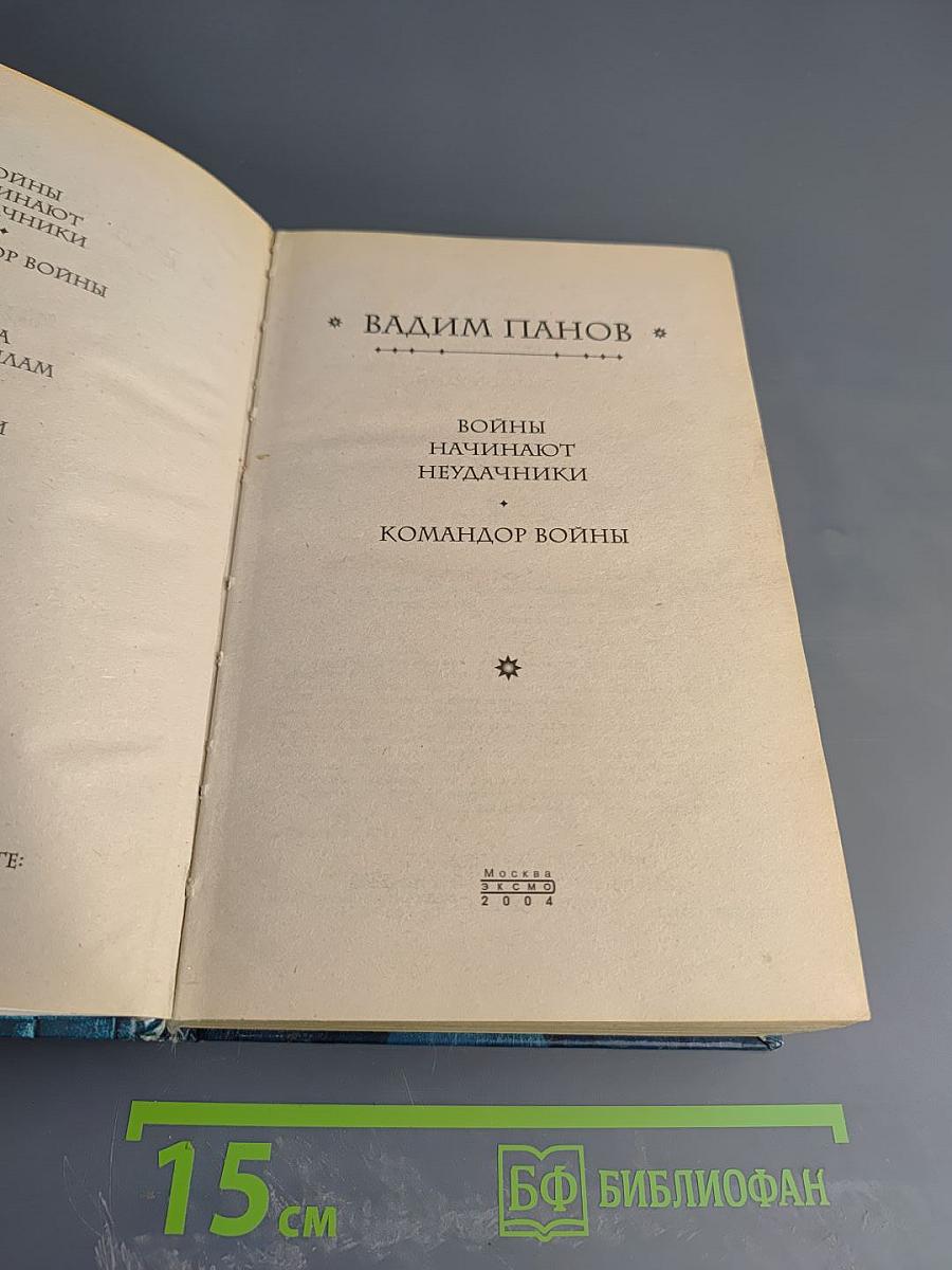 Тайный Город. Войны начинают неудачники. Командор войны