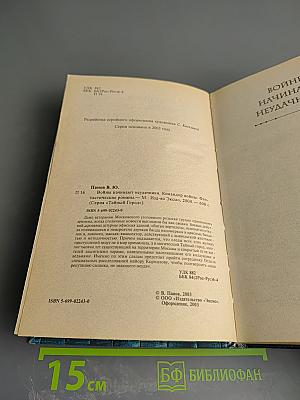 Тайный Город. Войны начинают неудачники. Командор войны