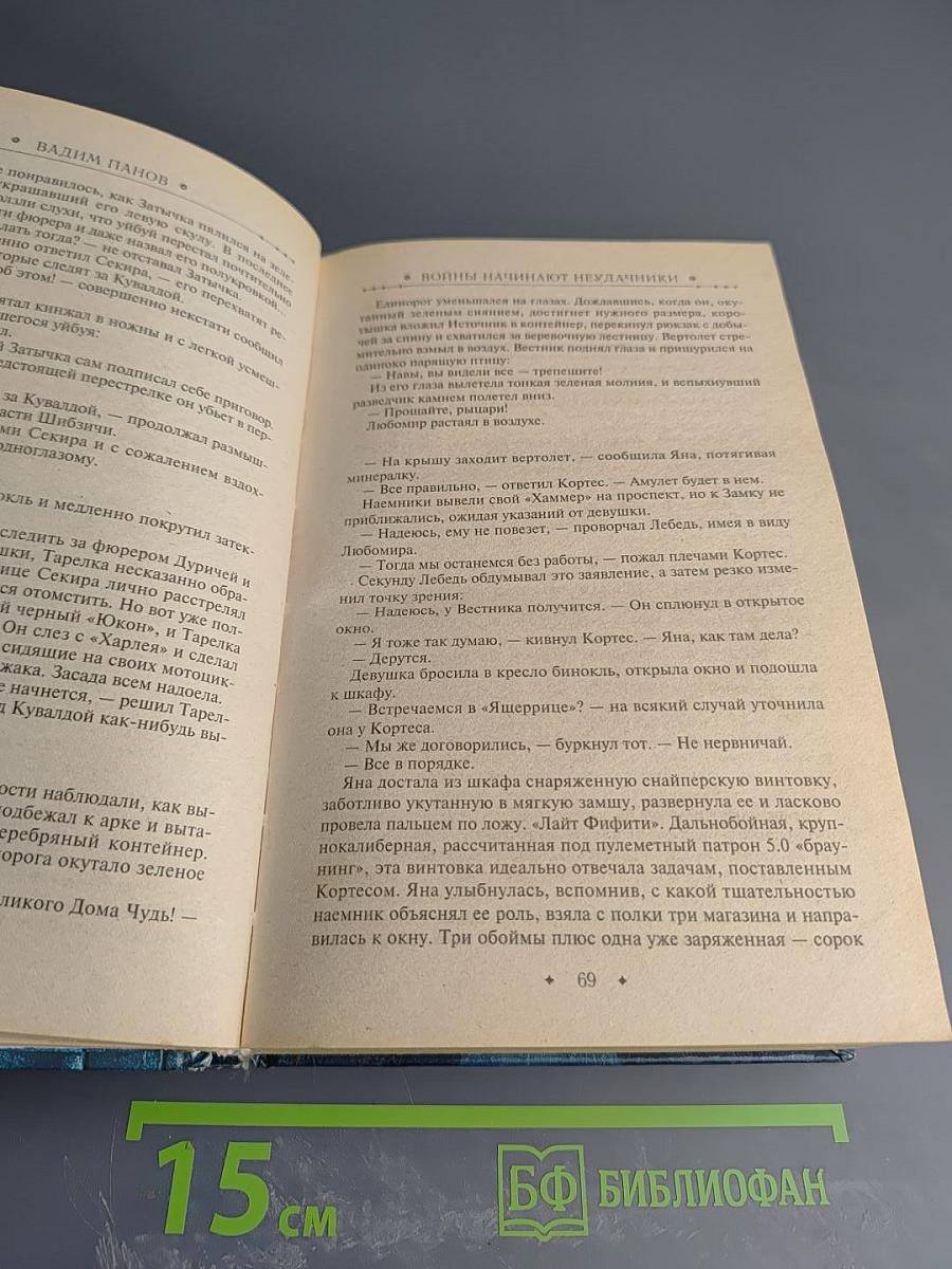 Тайный Город. Войны начинают неудачники. Командор войны
