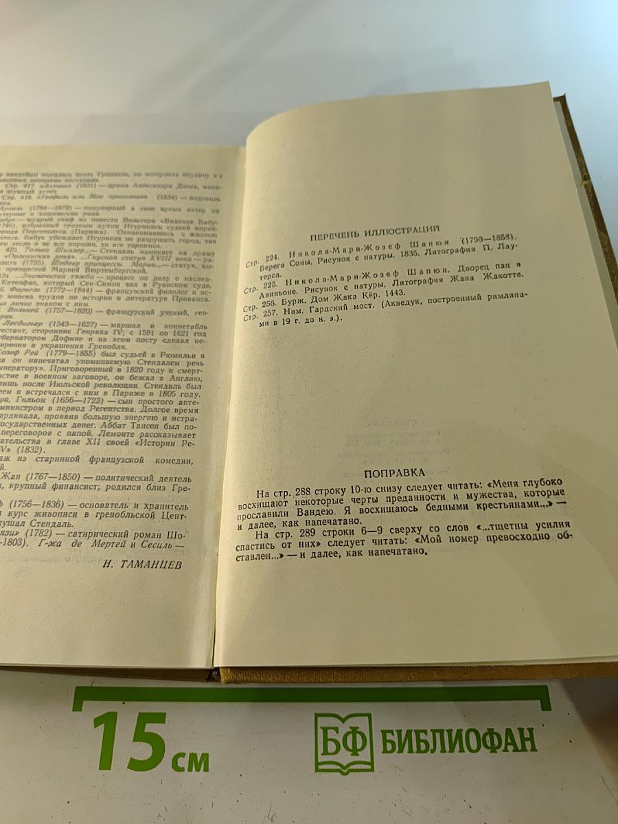 Собрание сочинений в пятнадцати томах. Том двенадцатый. Записки туриста