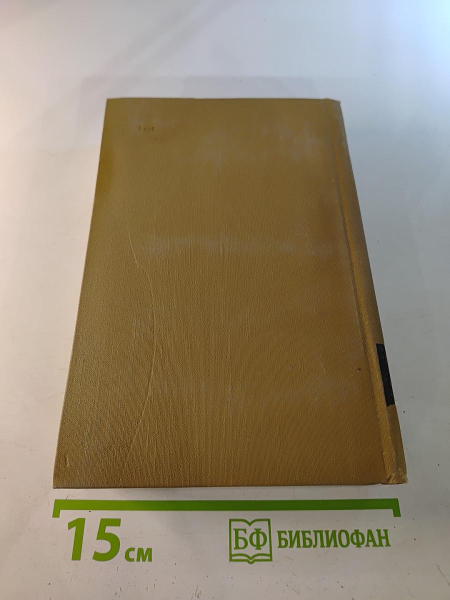 Собрание сочинений в пятнадцати томах. Том двенадцатый. Записки туриста