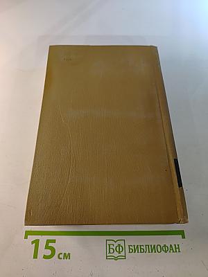 Собрание сочинений в пятнадцати томах. Том двенадцатый. Записки туриста