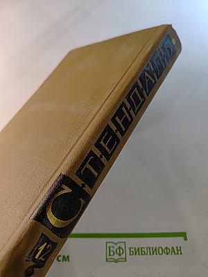 Собрание сочинений в пятнадцати томах. Том двенадцатый. Записки туриста