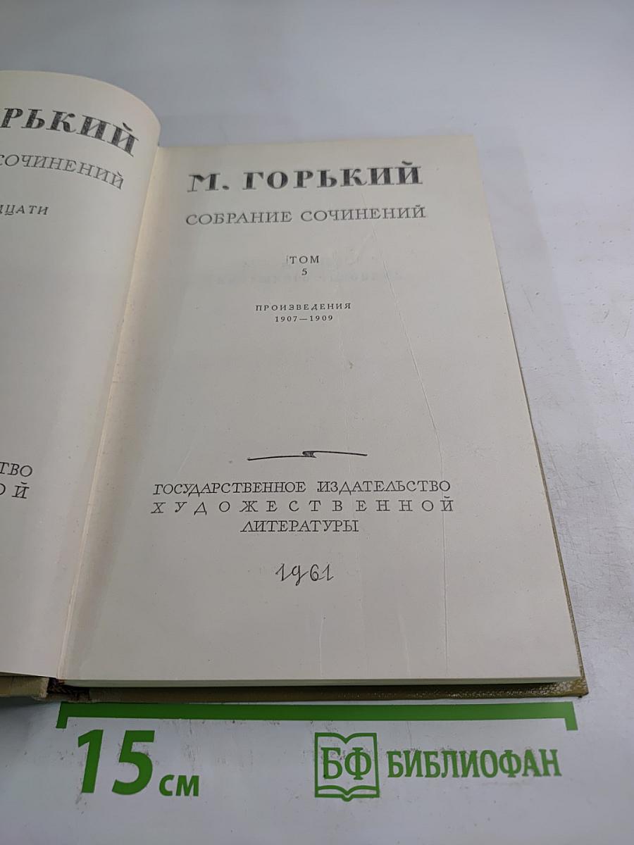 Собрание сочинений. Том 5. Произведения 1907-1909