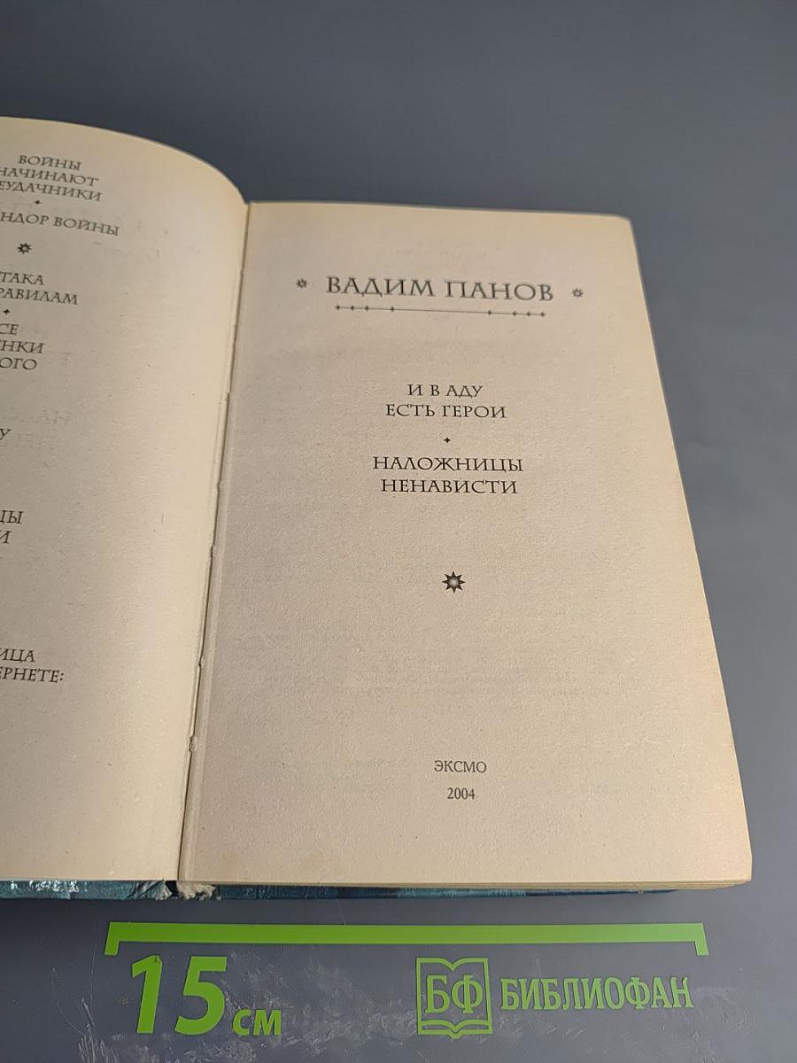 Тайный город. И в аду есть герои. Наложницы ненависти
