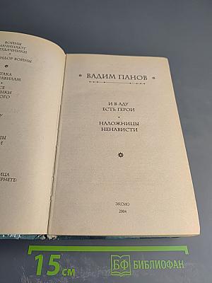 Тайный город. И в аду есть герои. Наложницы ненависти