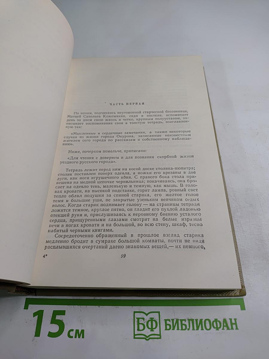 Собрание сочинений М. Горького. Том 6. Произведения 1909-1912