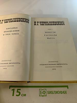 Избранные произведения в трех томах. Том 3: Повести, рассказы, пьеса