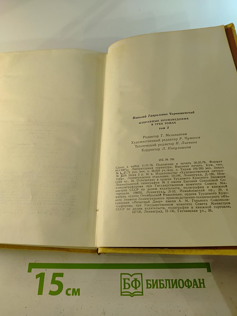 Избранные произведения в трех томах. Том 3: Повести, рассказы, пьеса