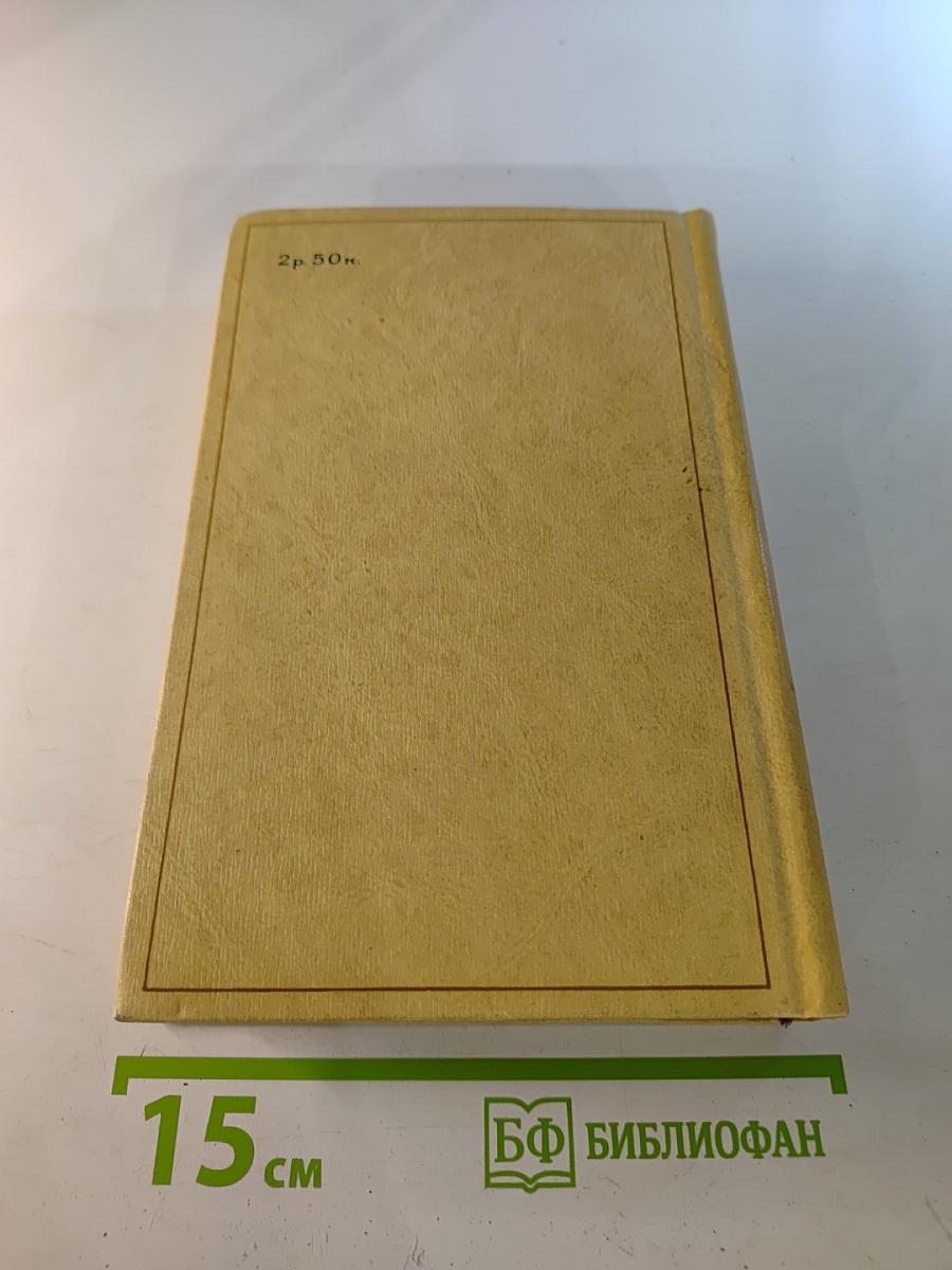 Избранные произведения в трех томах. Том 3: Повести, рассказы, пьеса