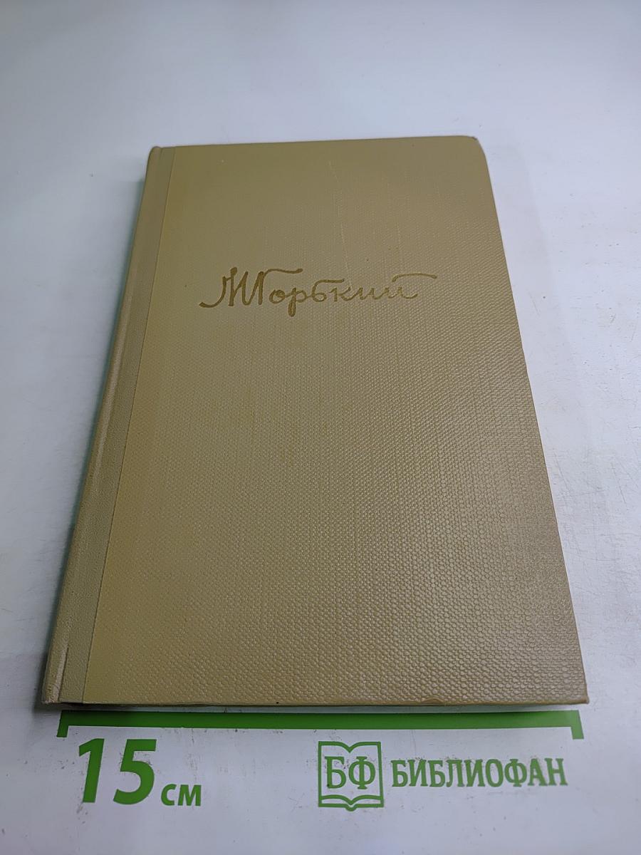 Собрание сочинений. Том 14. Жизнь Клима Самгина