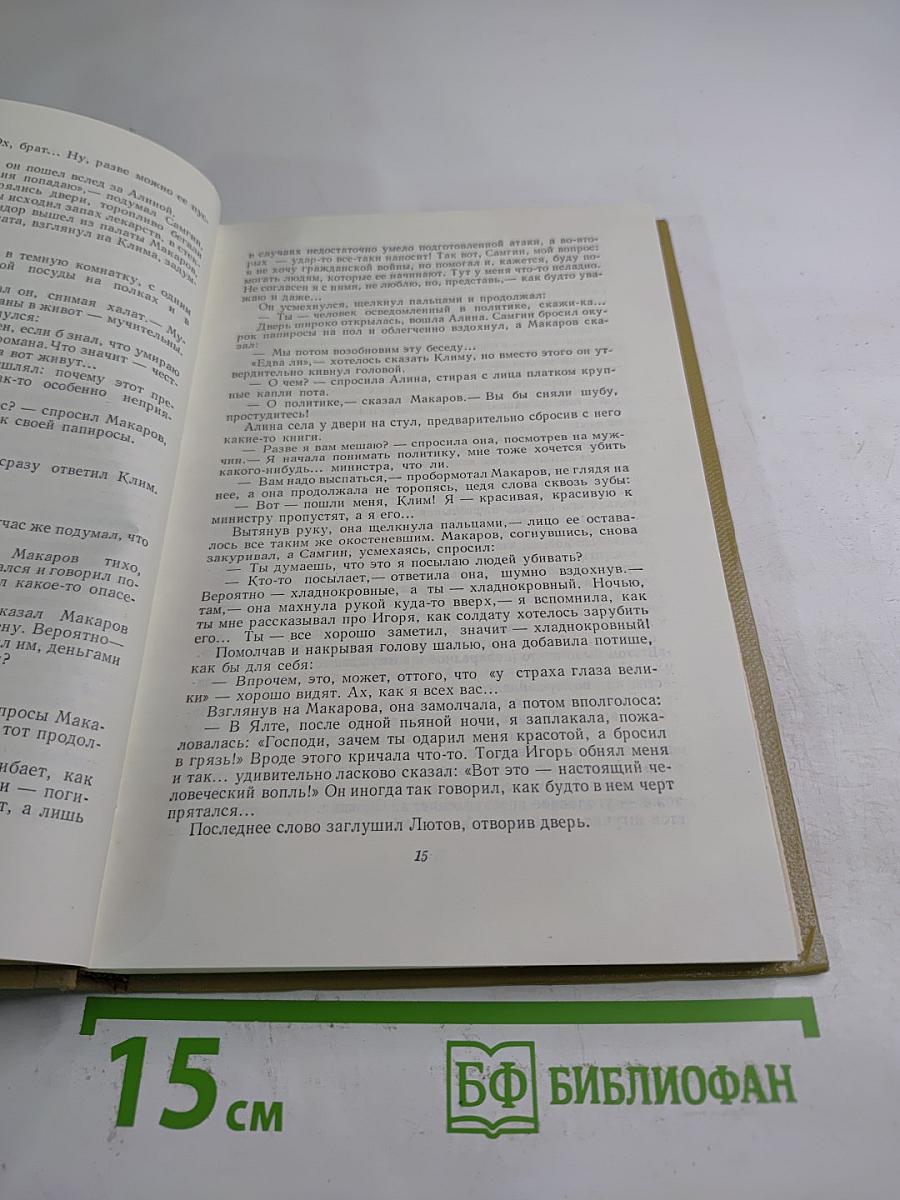 Собрание сочинений. Том 14. Жизнь Клима Самгина