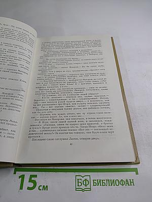 Собрание сочинений. Том 14. Жизнь Клима Самгина