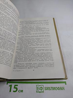 Собрание сочинений. Том 14. Жизнь Клима Самгина