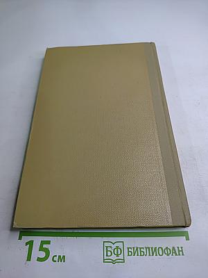 Собрание сочинений. Том 14. Жизнь Клима Самгина